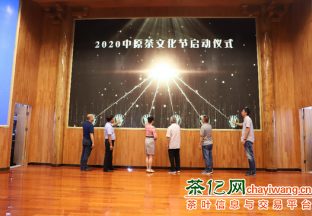 2020中原茶文化节将于9月11日开幕 ()